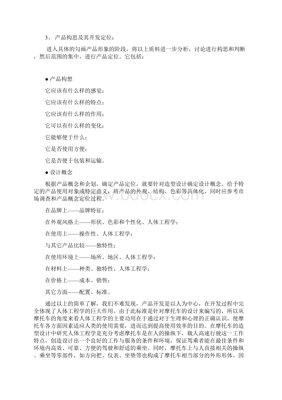 摩托车的人机工程学设计资料.docx_第2页