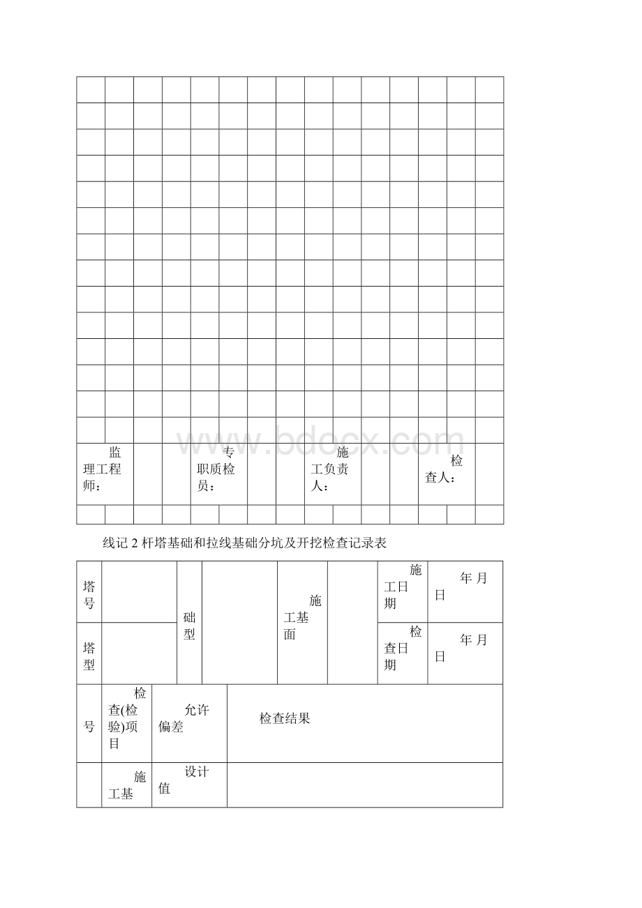 施工记录表格1.docx_第3页