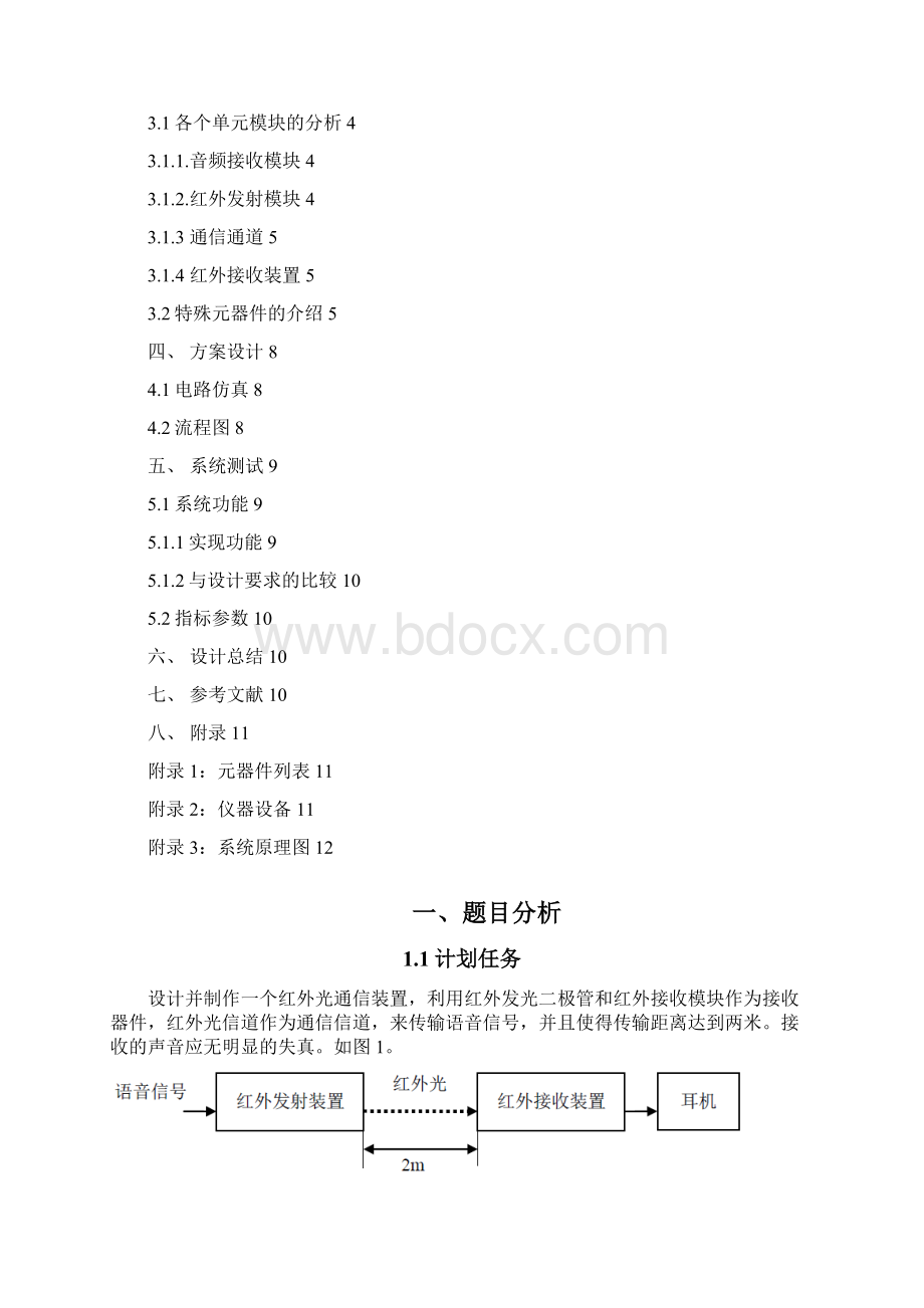 红外光通信装置F题之欧阳化创编Word格式.docx_第2页