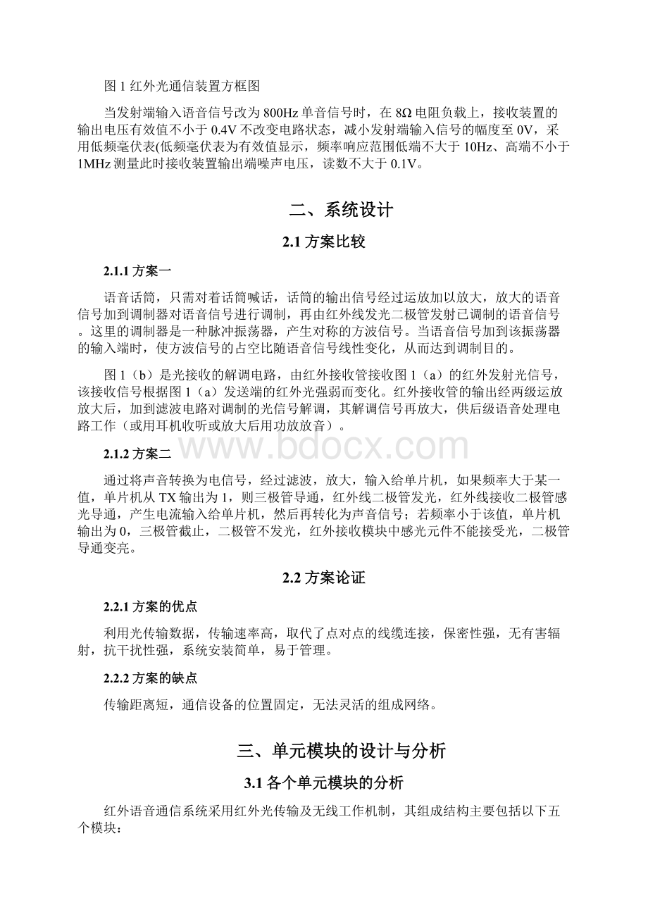 红外光通信装置F题之欧阳化创编Word格式.docx_第3页