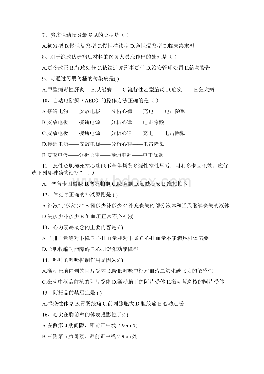 第四届全市医疗急救技能大赛习题集Word文档格式.docx_第2页