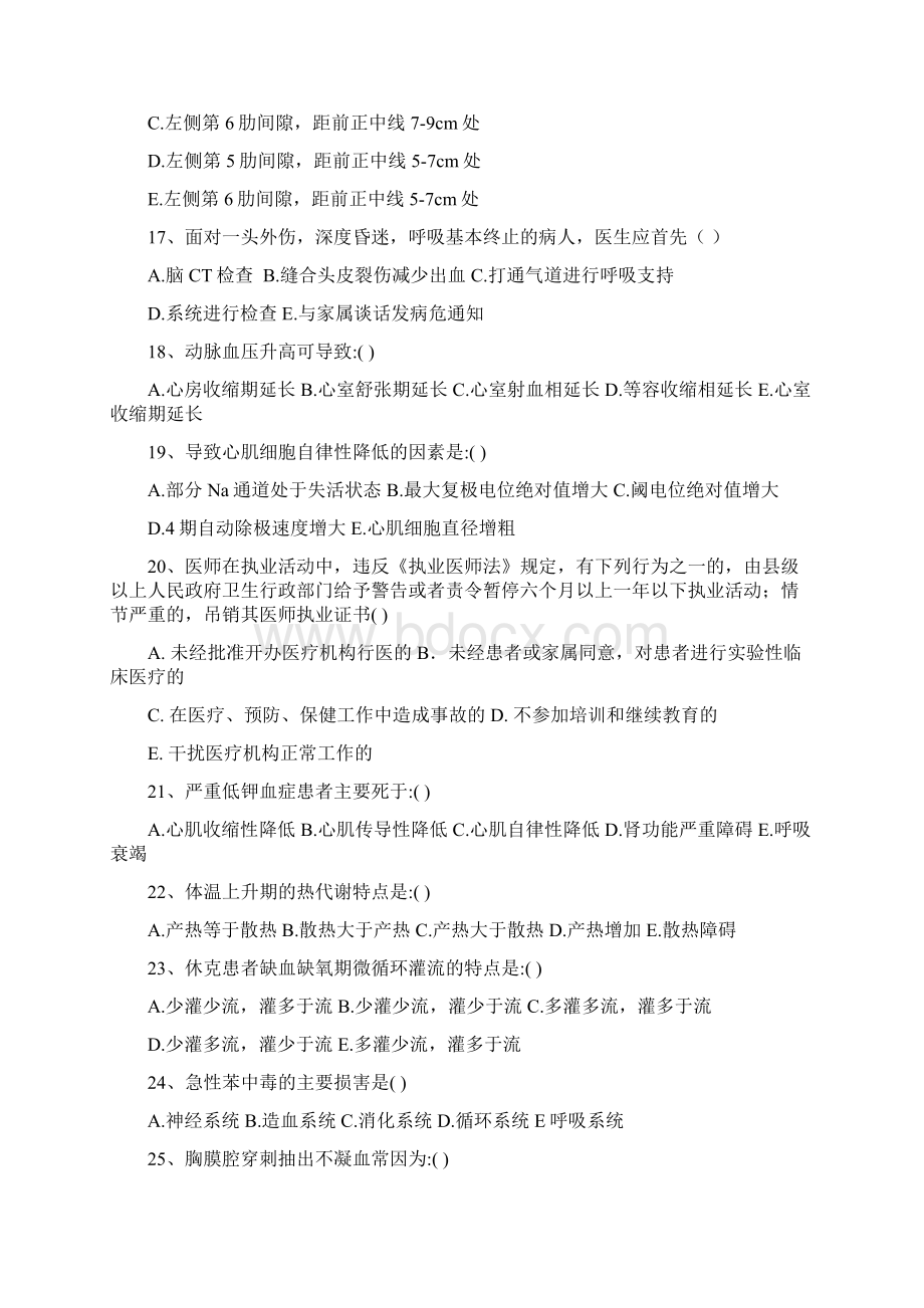 第四届全市医疗急救技能大赛习题集Word文档格式.docx_第3页