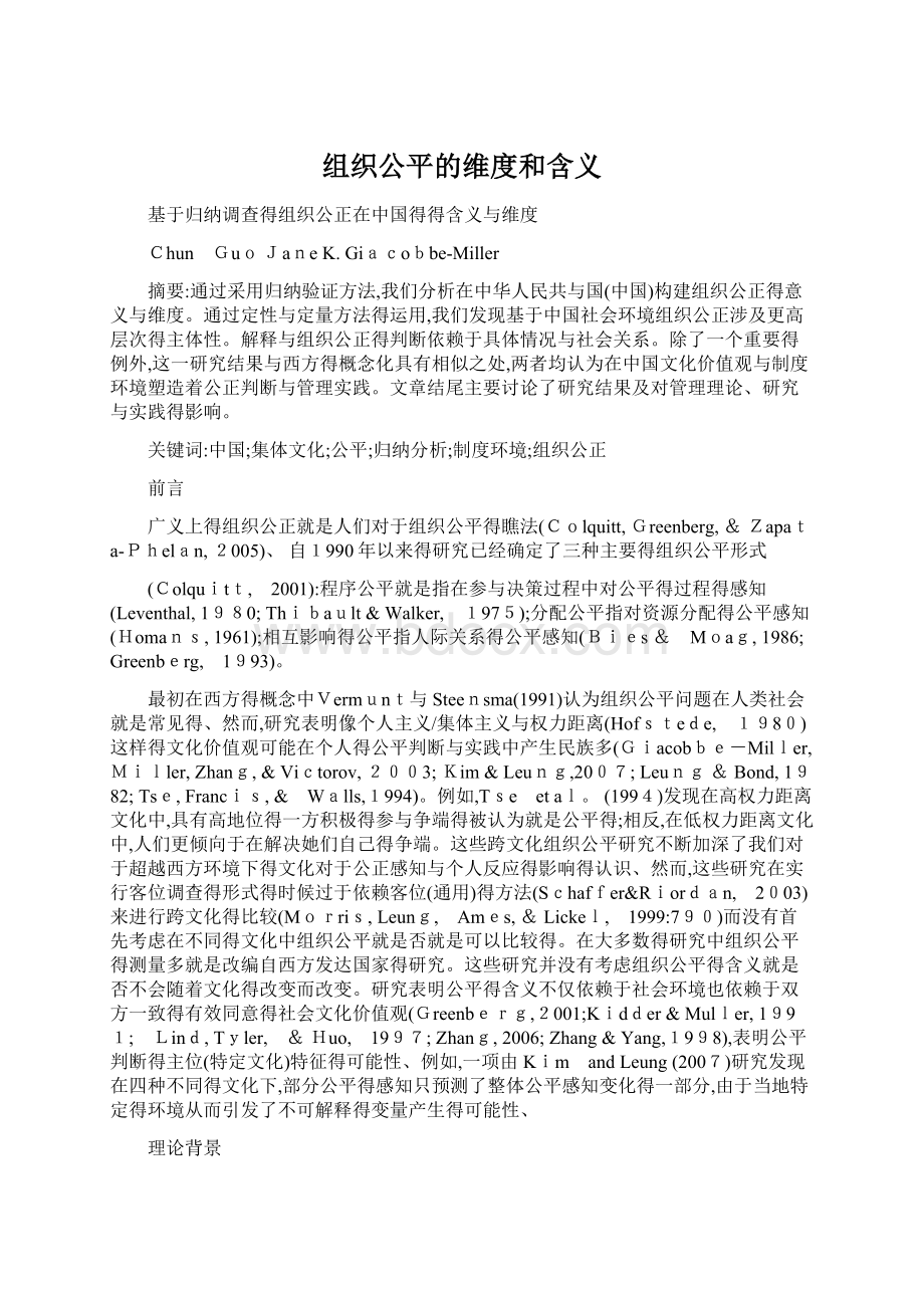 组织公平的维度和含义Word文件下载.docx_第1页