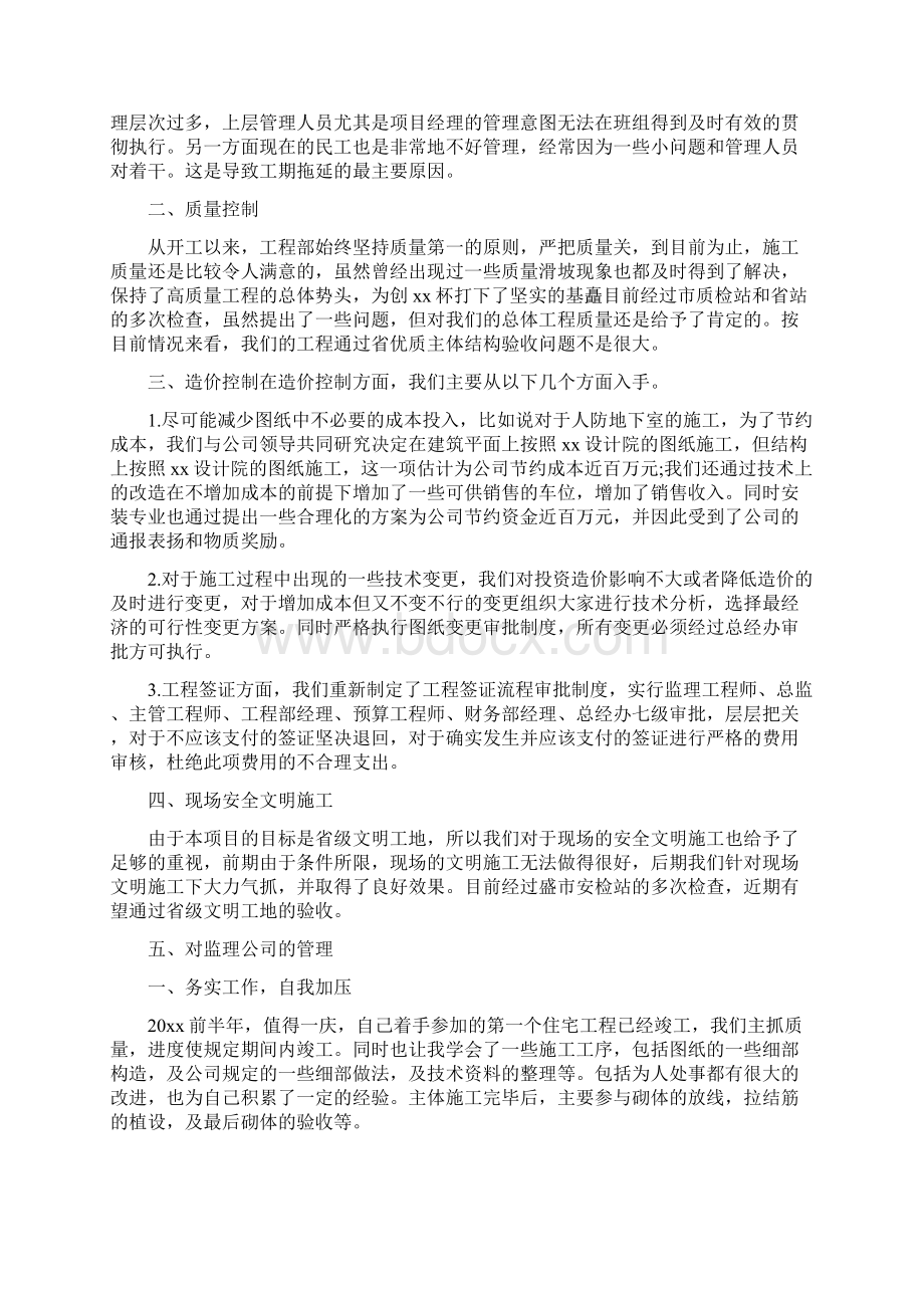 工程技术员个人年终工作总结Word文档格式.docx_第3页