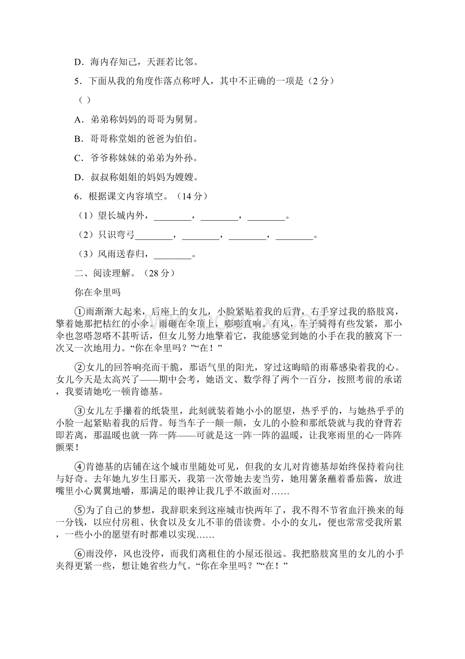 七年级语文下册第六单元练习题.docx_第2页