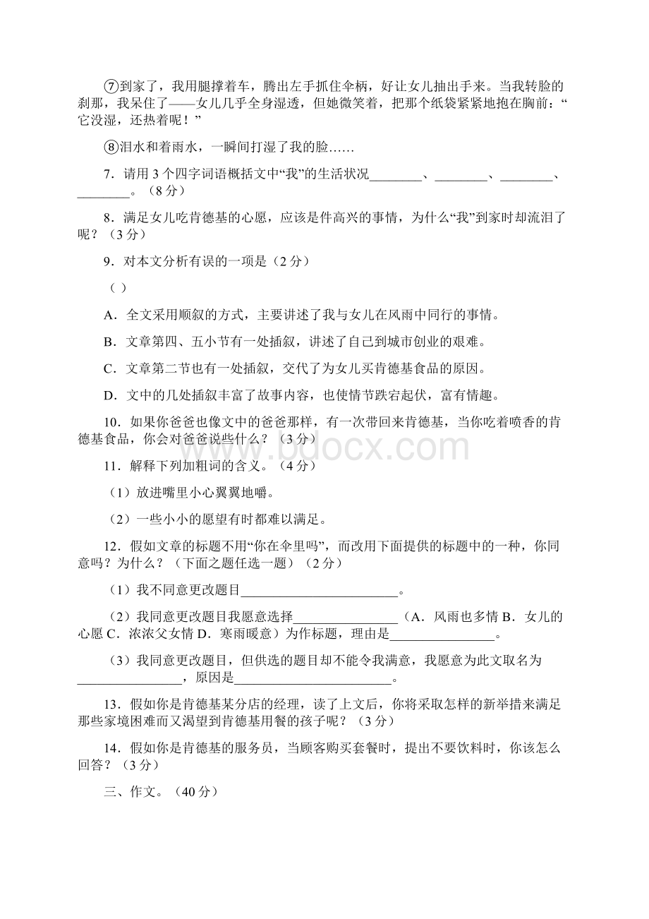 七年级语文下册第六单元练习题.docx_第3页