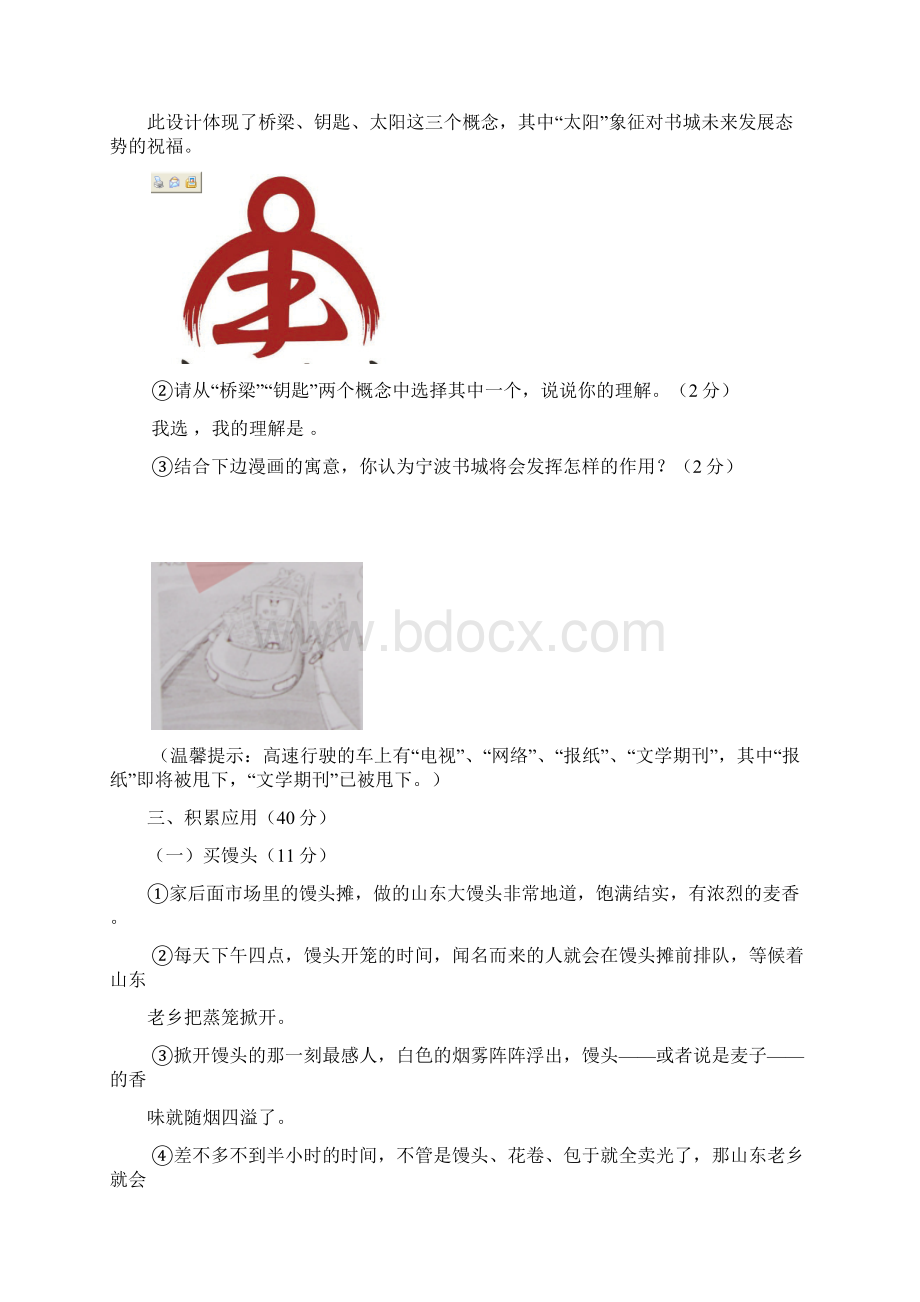 浙江省宁波市初中毕业生学业考试Word格式.docx_第3页