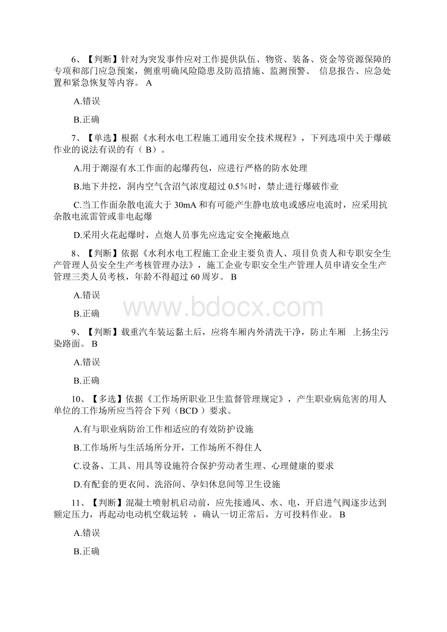 全国水利安全生产知识网络竞赛完整答案9.docx_第2页