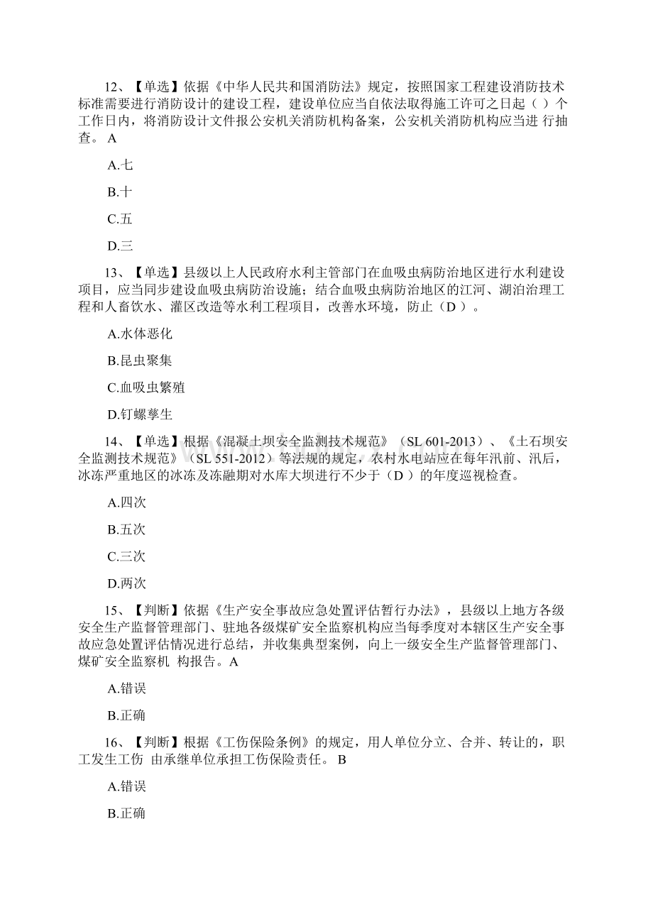 全国水利安全生产知识网络竞赛完整答案9.docx_第3页