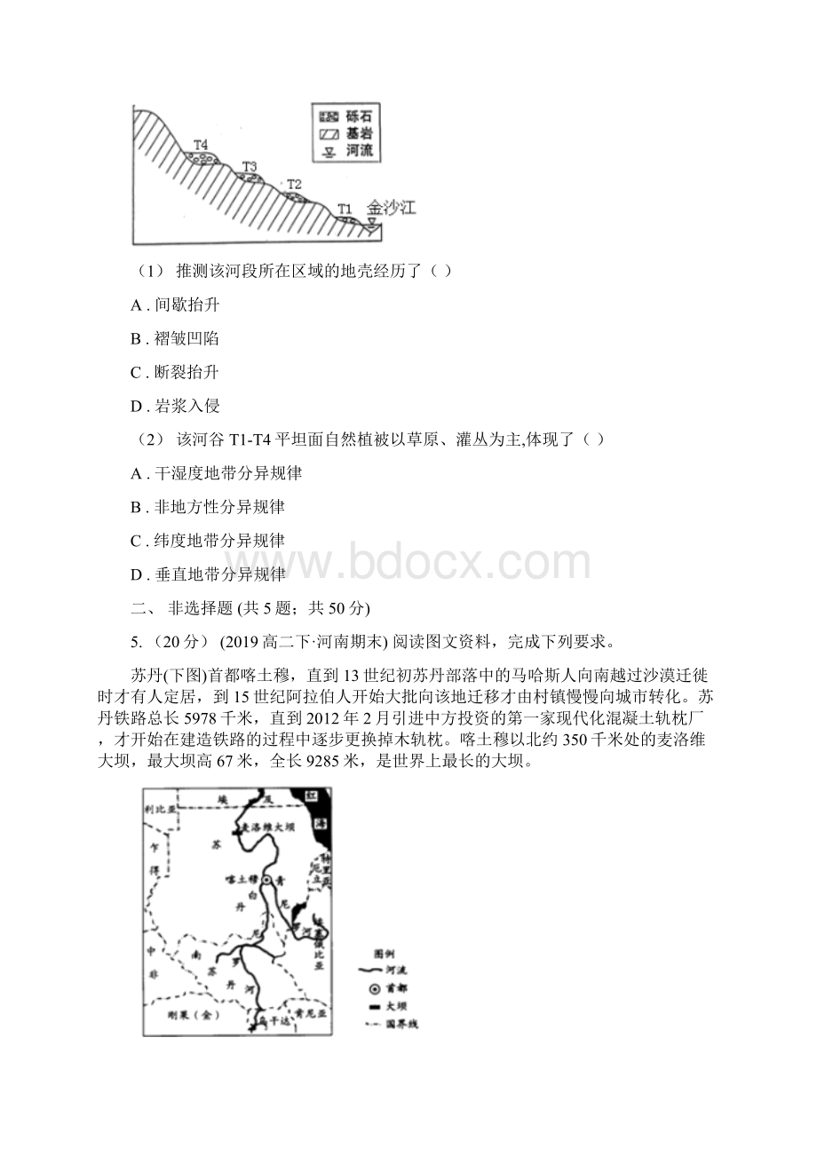 云南省地理高三一轮总复习周考817文综 2.docx_第3页