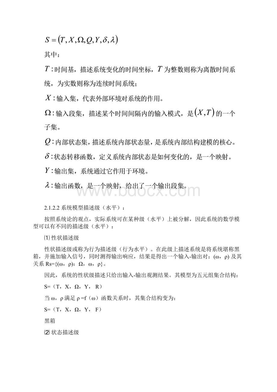 系统建模方法.docx_第3页