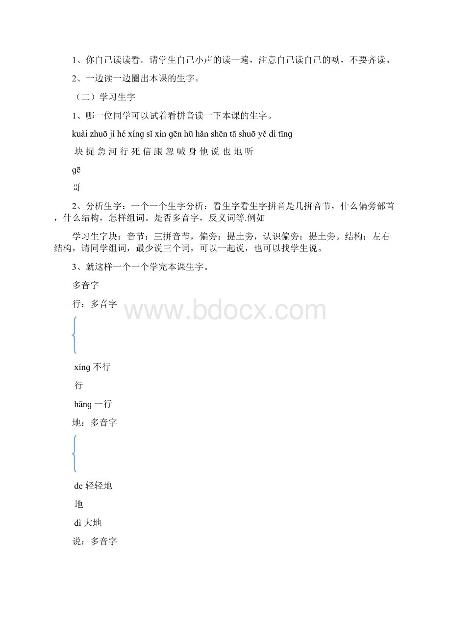 小学一年级语文下册课文5小公鸡和小鸭子教学设计.docx_第2页