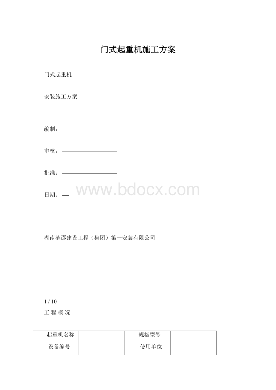 门式起重机施工方案.docx_第1页