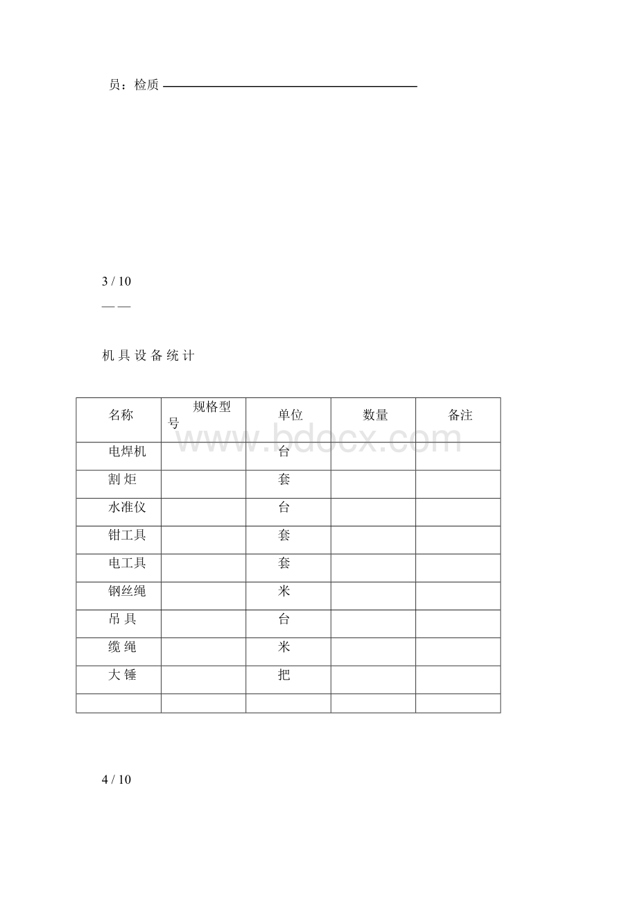 门式起重机施工方案Word文档下载推荐.docx_第3页