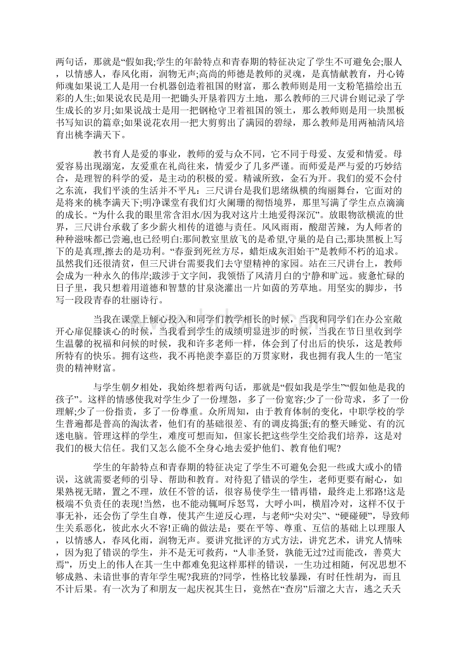 强师德铸师魂演讲稿.docx_第3页