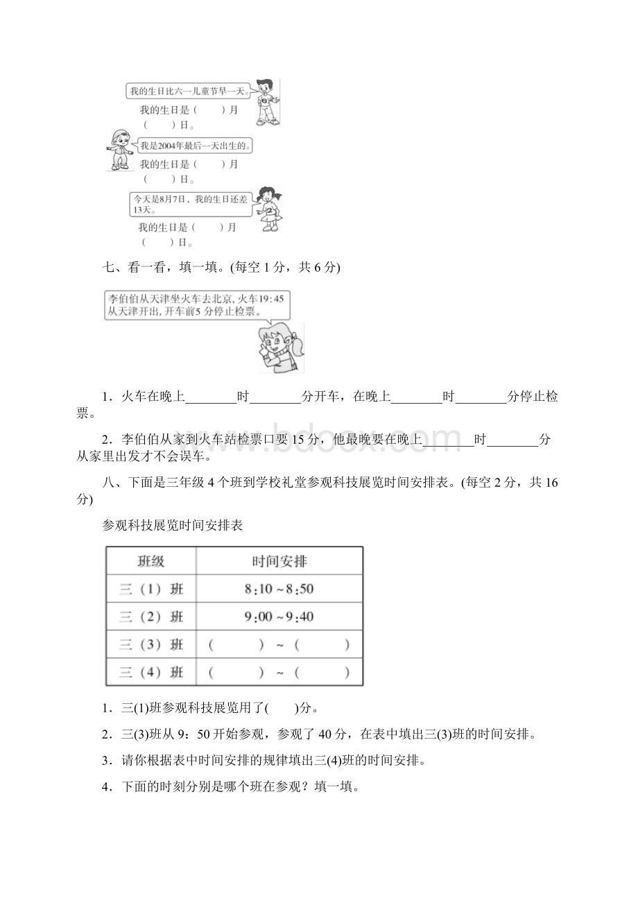 北师大版三年级数学上册第七单元测试题及答案三套.docx_第3页