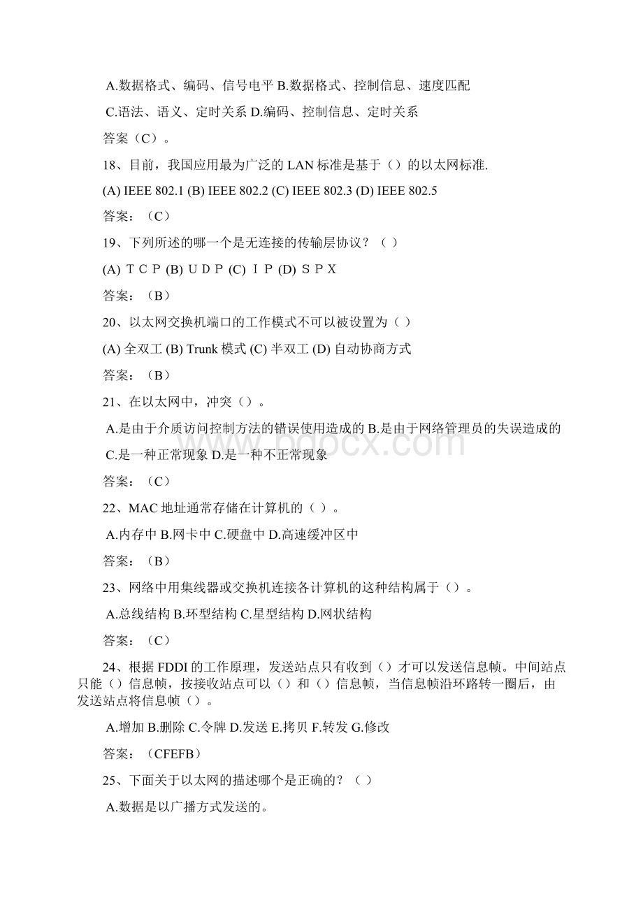 信息化相关基础知识习题及答案100题.docx_第3页