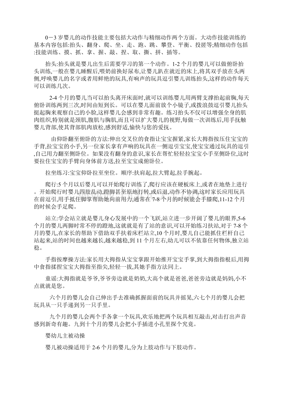 家政服务员培训资料汇总.docx_第2页