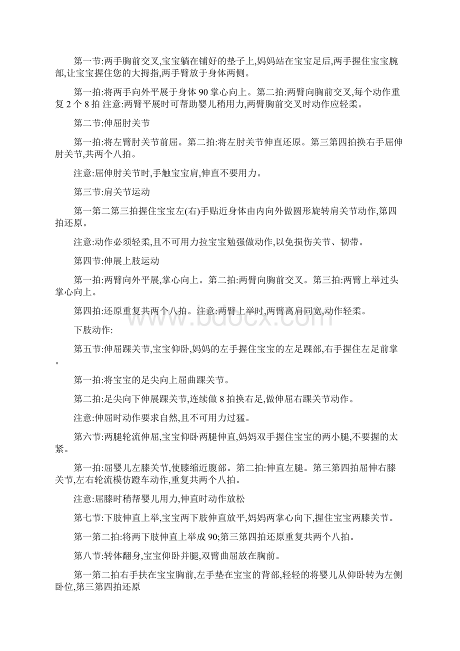 家政服务员培训资料汇总Word文档下载推荐.docx_第3页