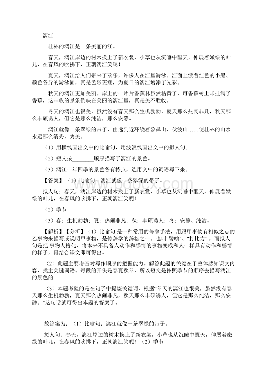 10篇部编版四年级下册语文下册课外阅读训练及答案Word文档格式.docx_第3页