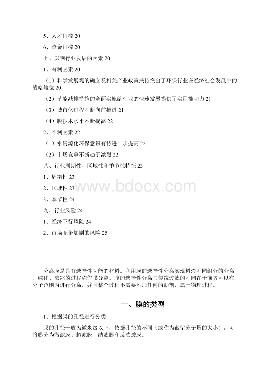 膜法水资源化行业分析报告Word文档格式.docx_第2页