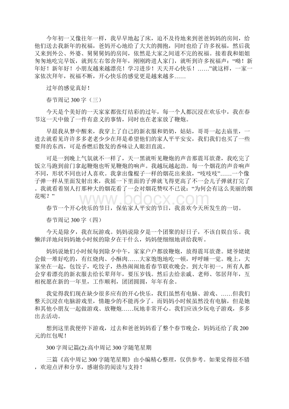 300字周记 doc.docx_第2页