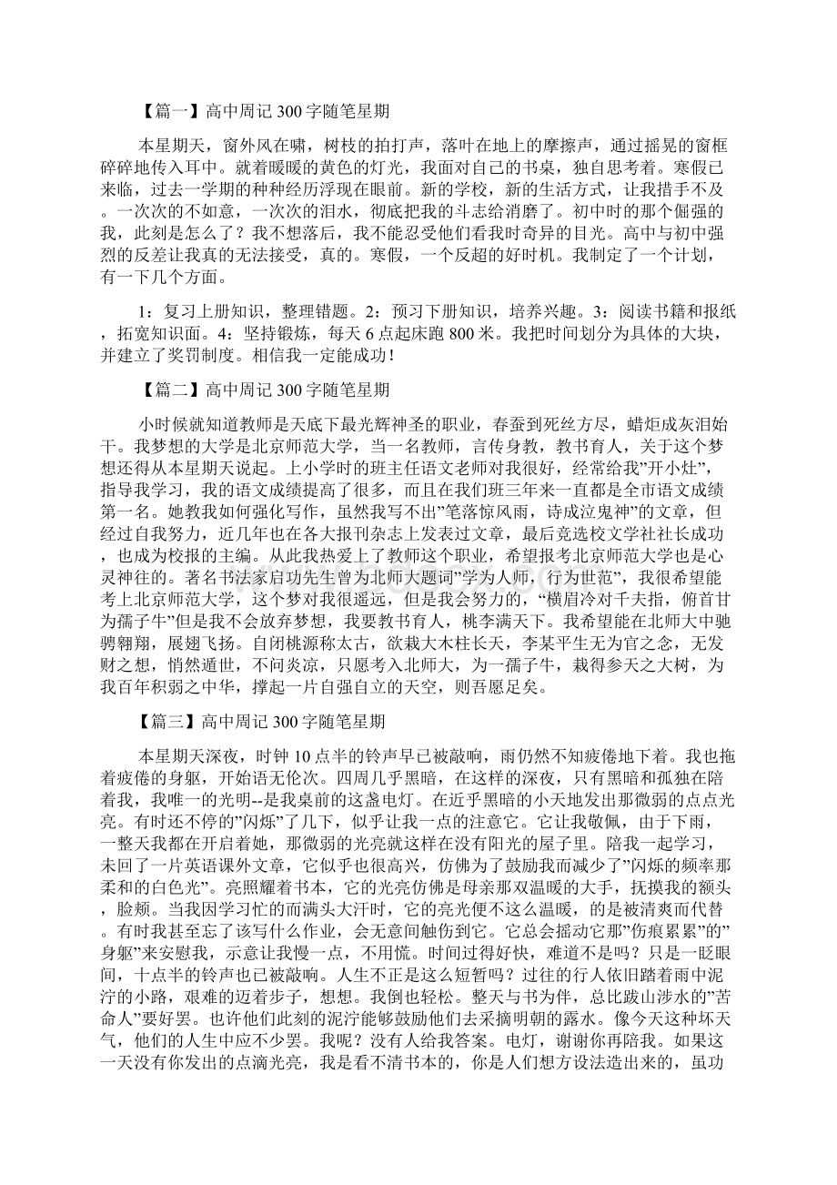 300字周记 doc.docx_第3页