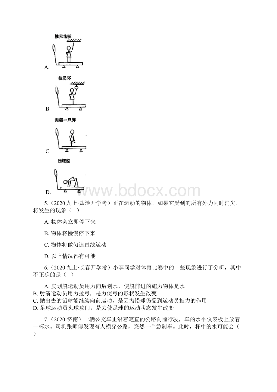 寒假备战中考力学20练4牛顿第一定律惯性.docx_第2页