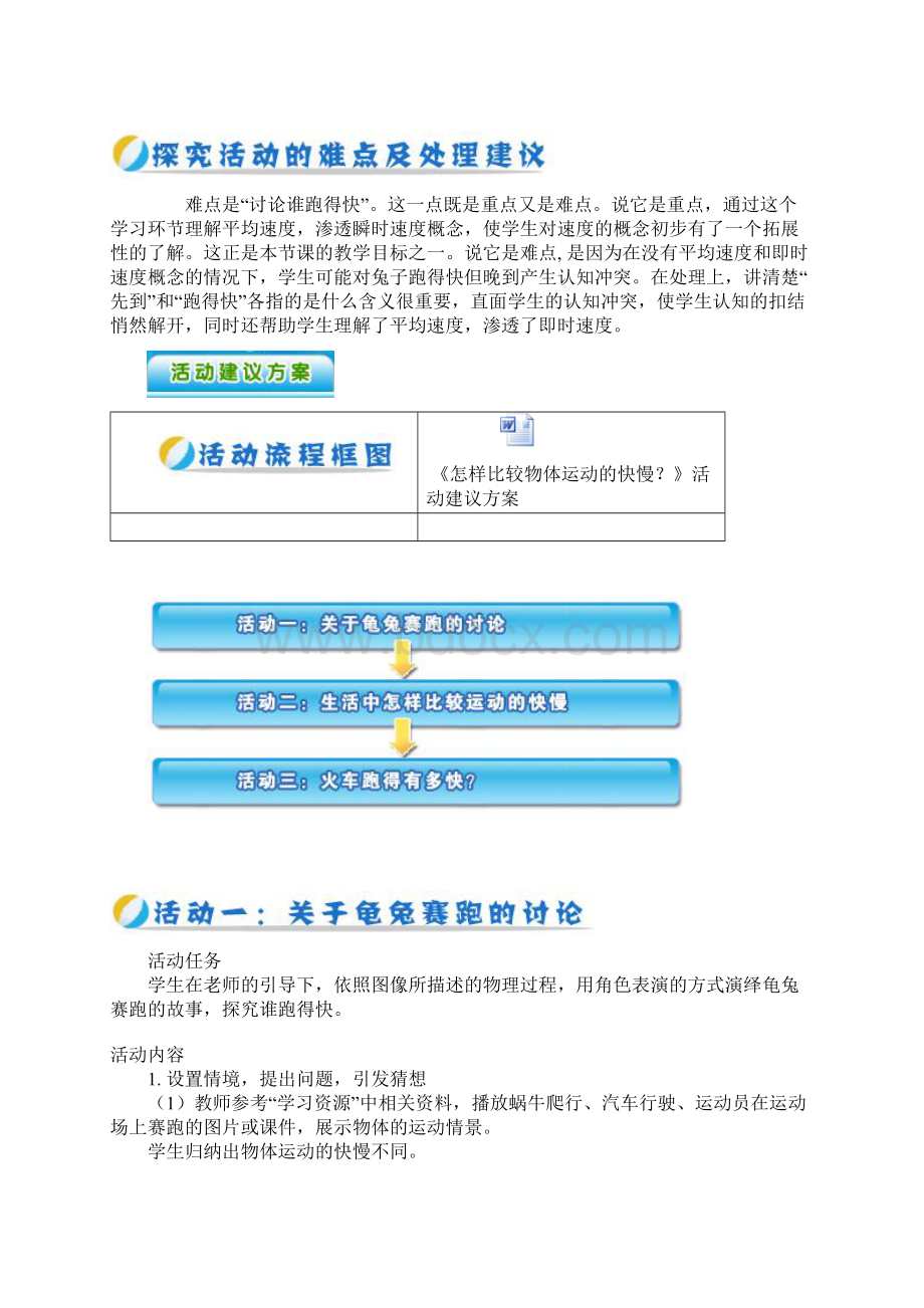 子主题一怎样比较物体运动的快慢精Word文档格式.docx_第2页