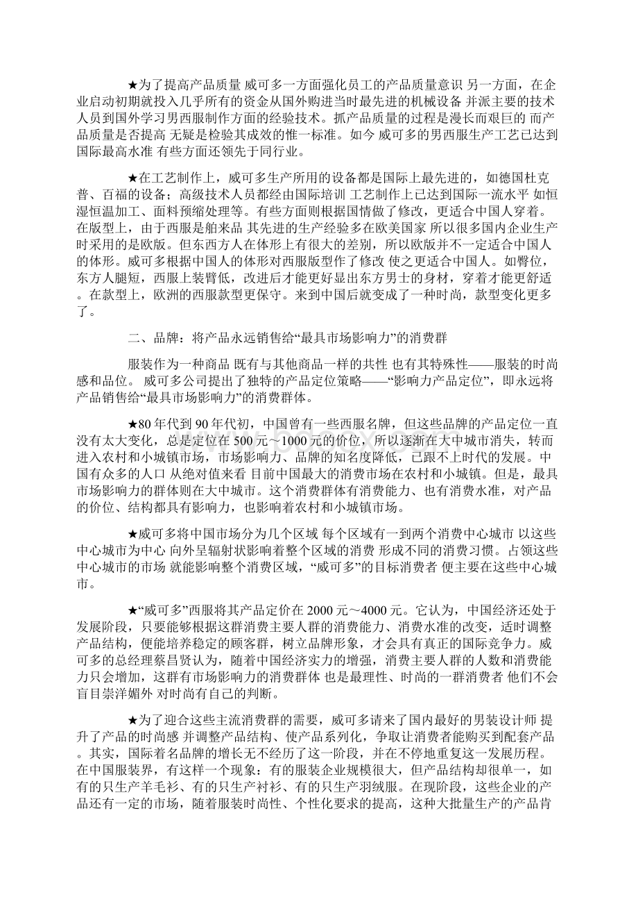 威可多男装经营案例.docx_第2页