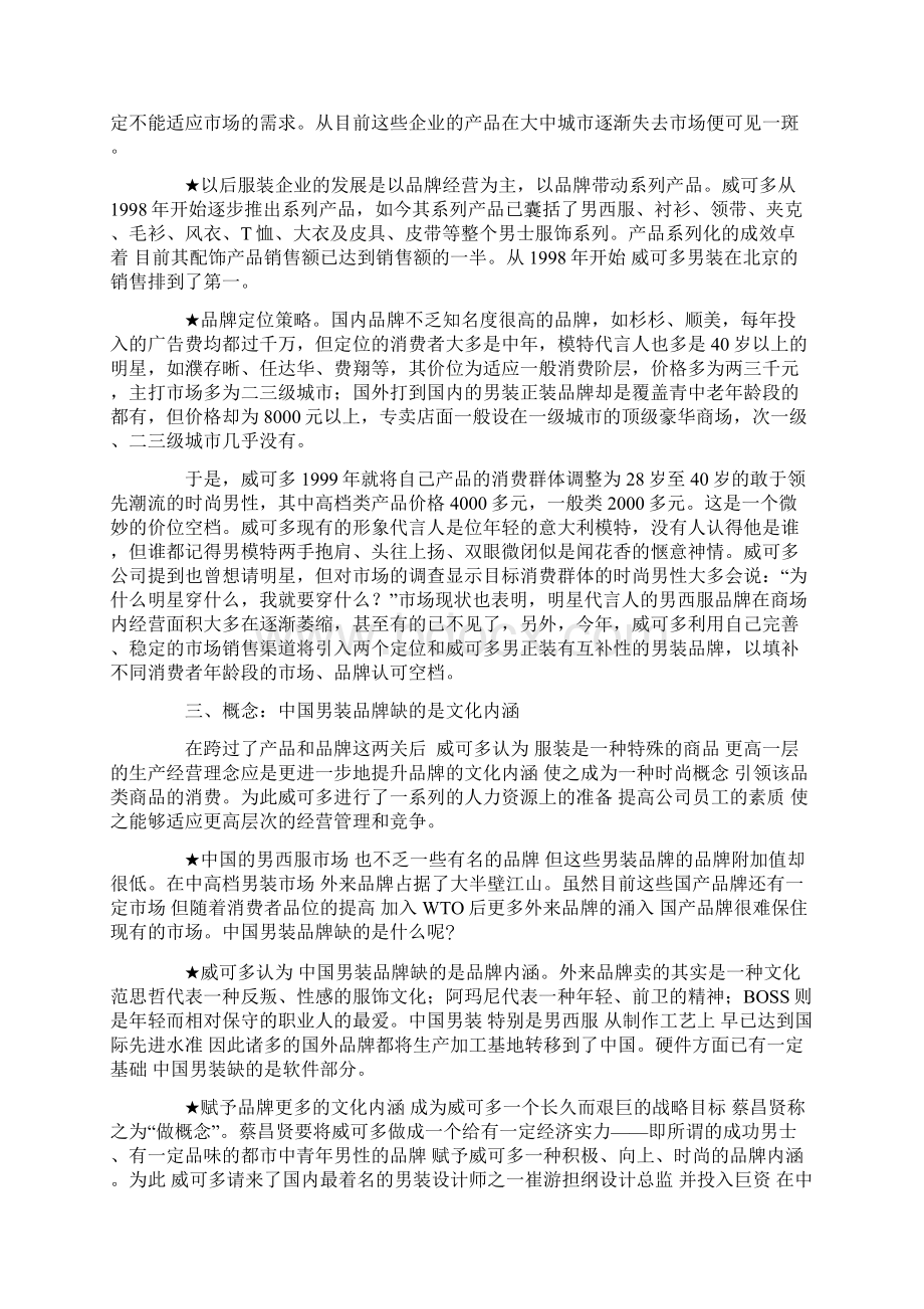 威可多男装经营案例.docx_第3页