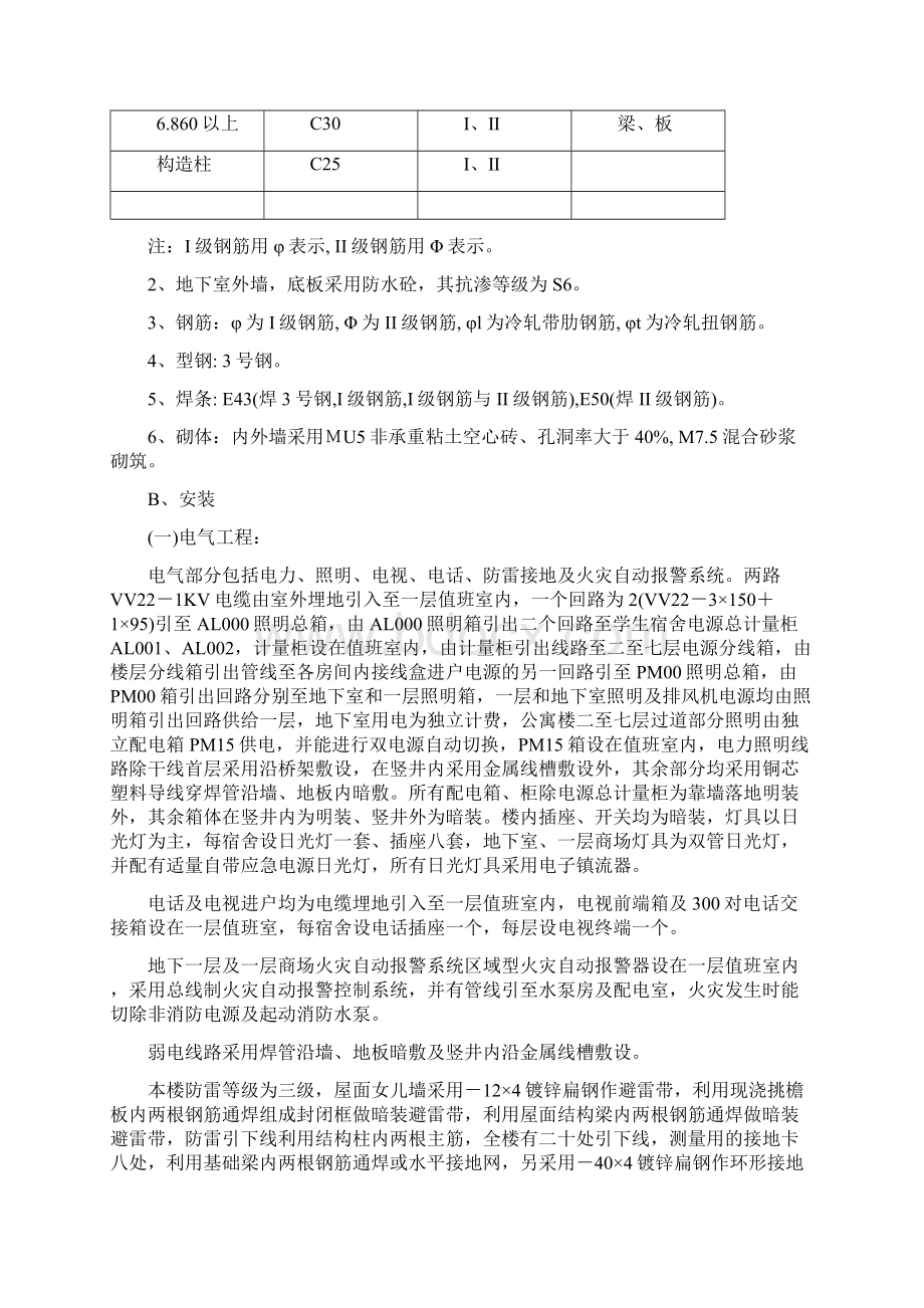 精品西安建筑科技大学 5 #学生公寓施工组织设计.docx_第3页