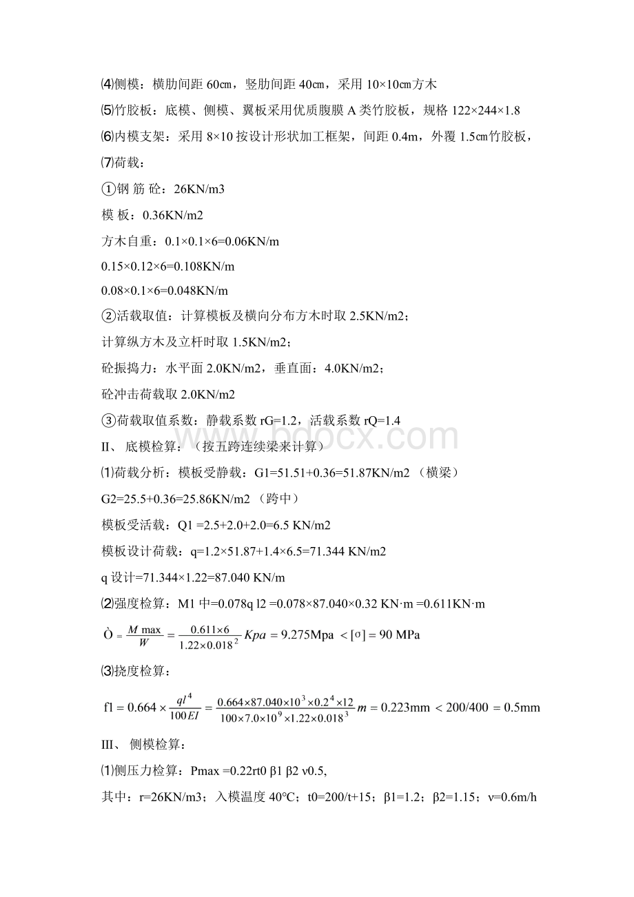 九瑞大道跨线桥安全施工方案.docx_第3页