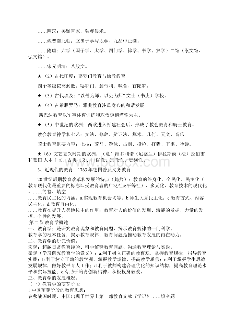 最新教师招聘《教育学》笔试各章知识点汇总.docx_第2页