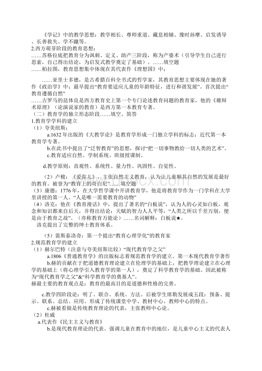 最新教师招聘《教育学》笔试各章知识点汇总.docx_第3页