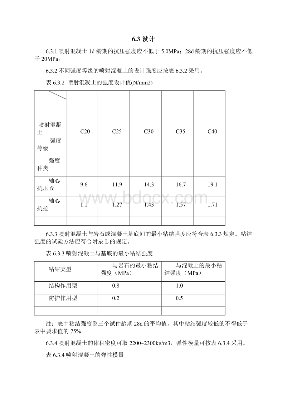 喷射混凝土Word下载.docx_第3页