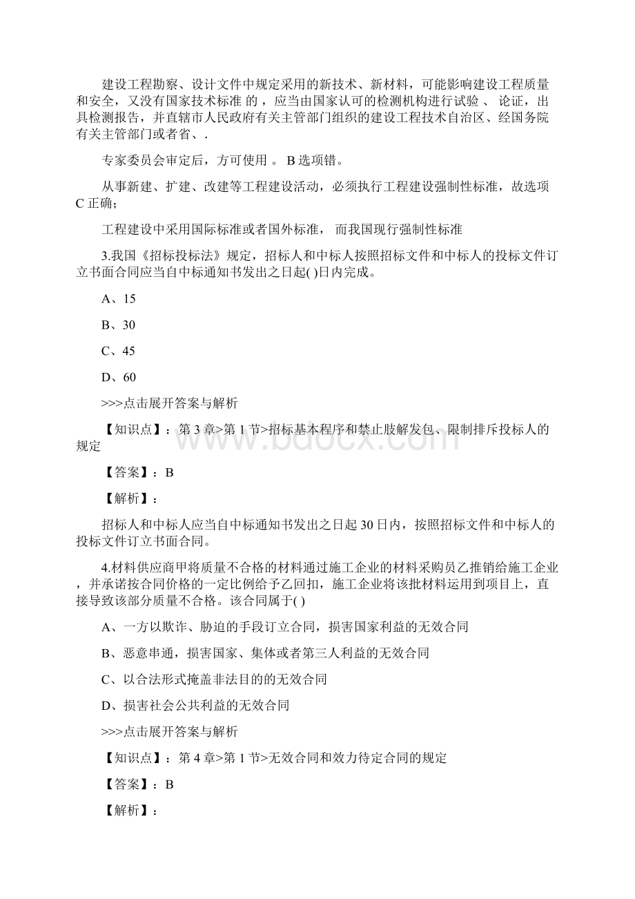 二级建造师建设工程法规及相关知识复习题集第905篇.docx_第2页