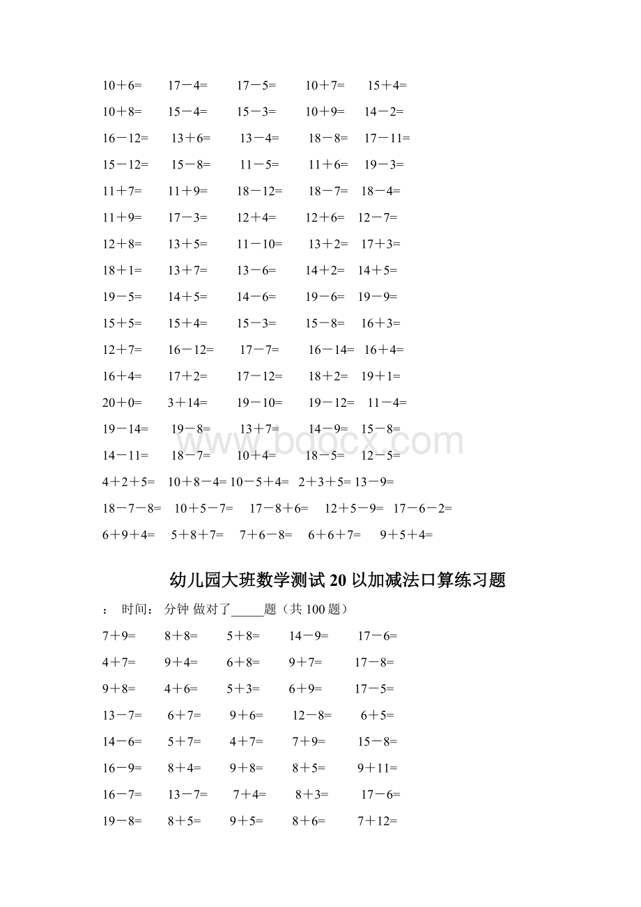 幼儿园教育大班数学测试20以内加减法口算练习题Word文档下载推荐.docx_第2页