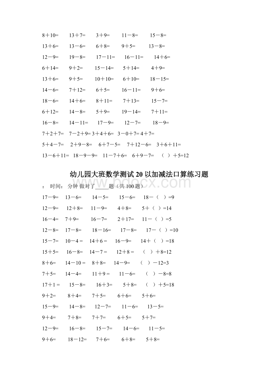 幼儿园教育大班数学测试20以内加减法口算练习题Word文档下载推荐.docx_第3页