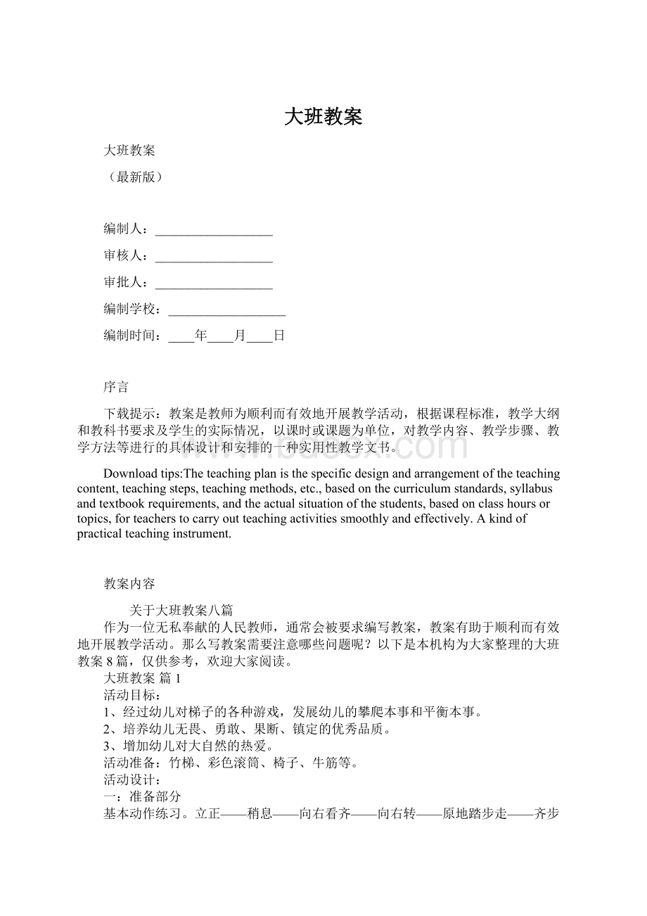 大班教案Word文档格式.docx_第1页