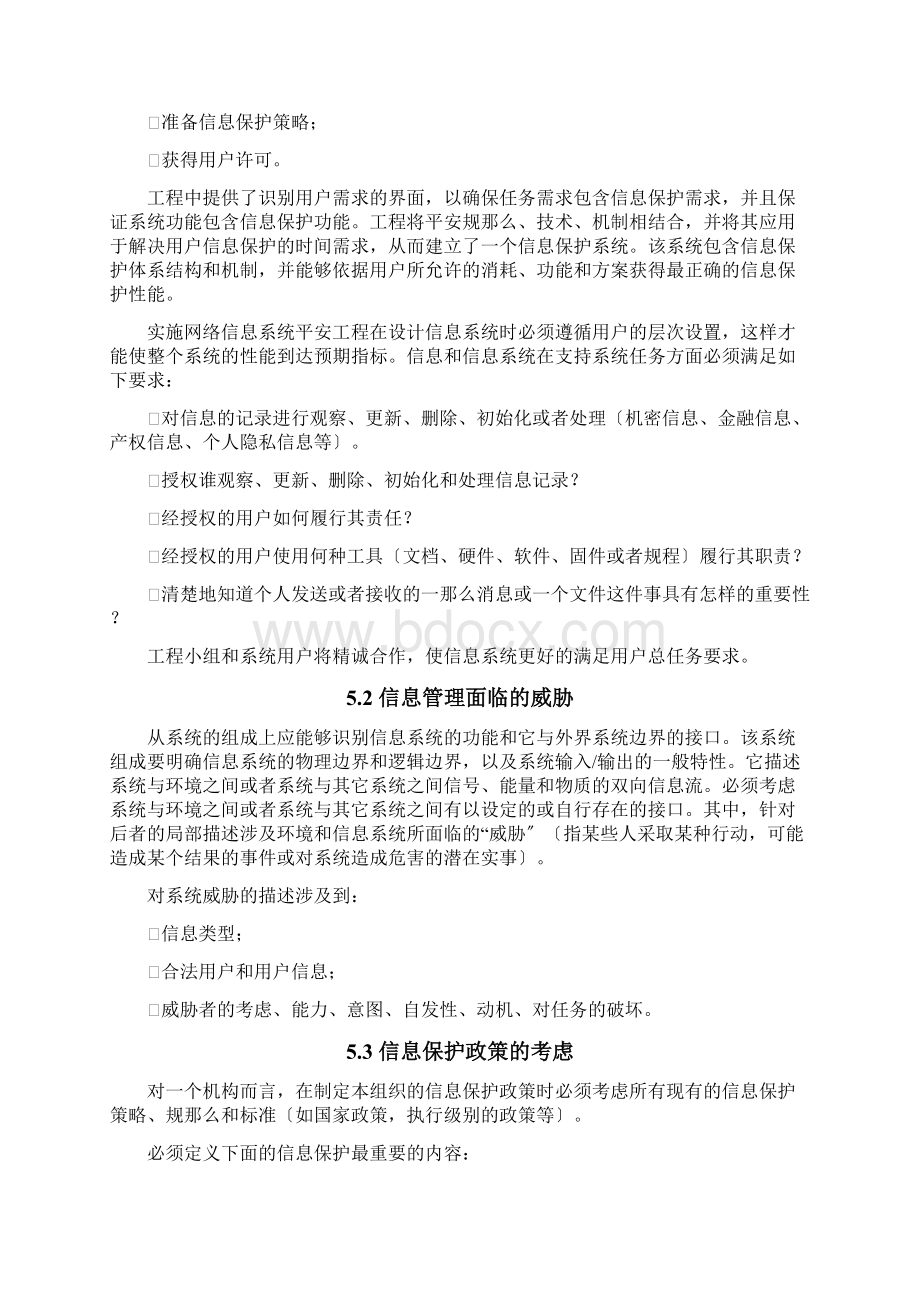 网络信息系统安全建设规划指南.docx_第3页