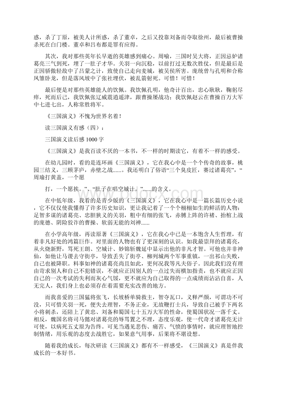 精品范文推荐读三国演义有感10篇完整版合集.docx_第3页