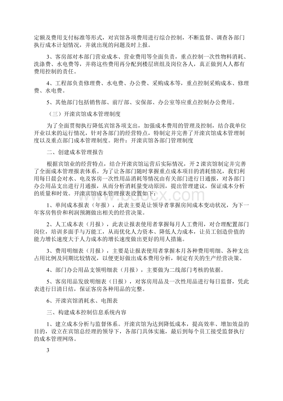 成本自查报告共7篇Word格式文档下载.docx_第2页