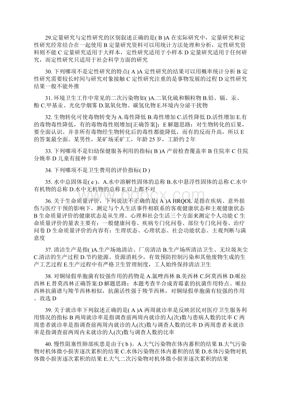 上半年江西省公卫助理医师劳动卫生与职业病学试题.docx_第3页