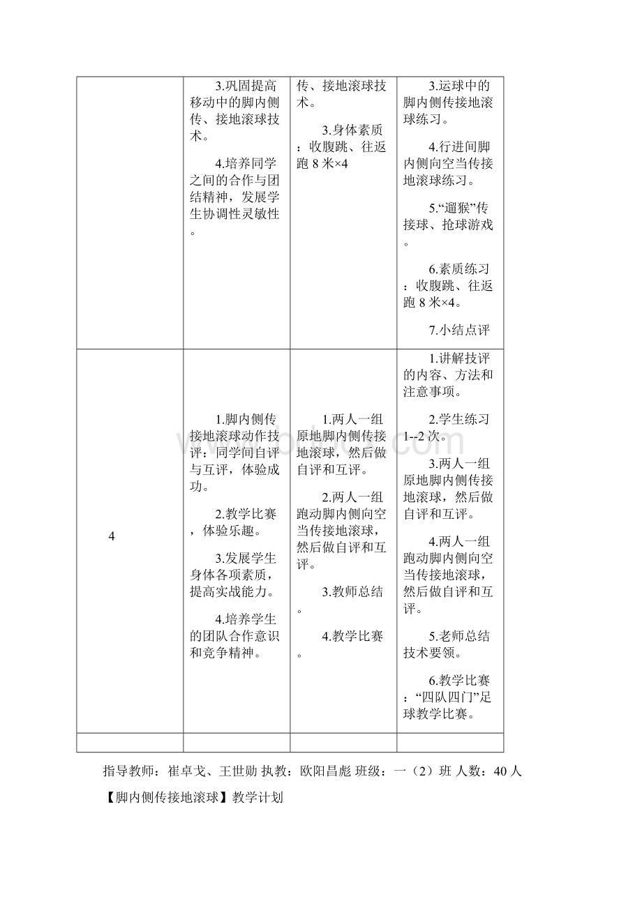 初中足球脚内侧传接地滚球教学计划.docx_第3页