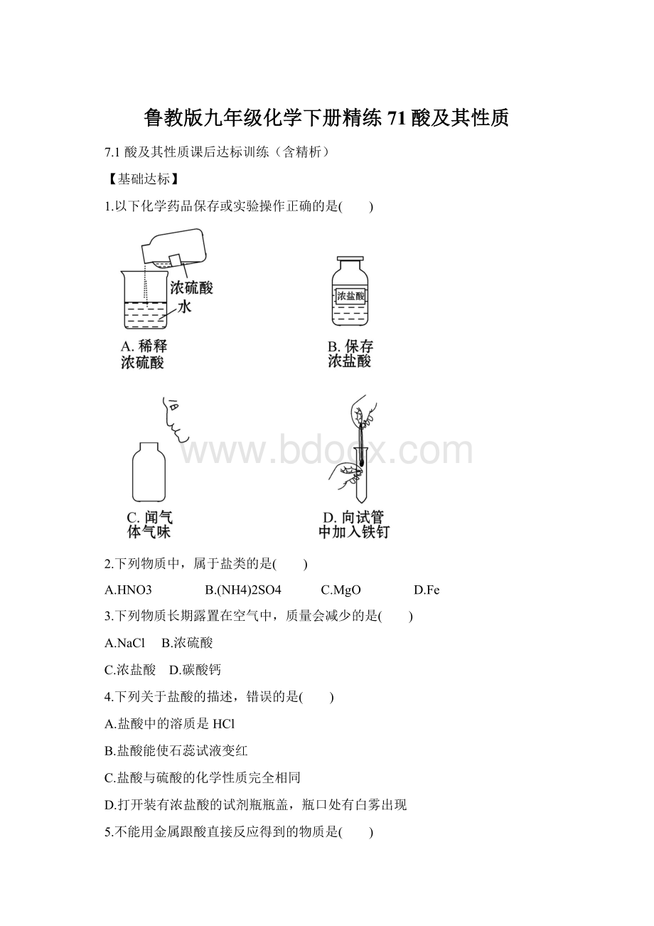 鲁教版九年级化学下册精练71酸及其性质Word文档格式.docx