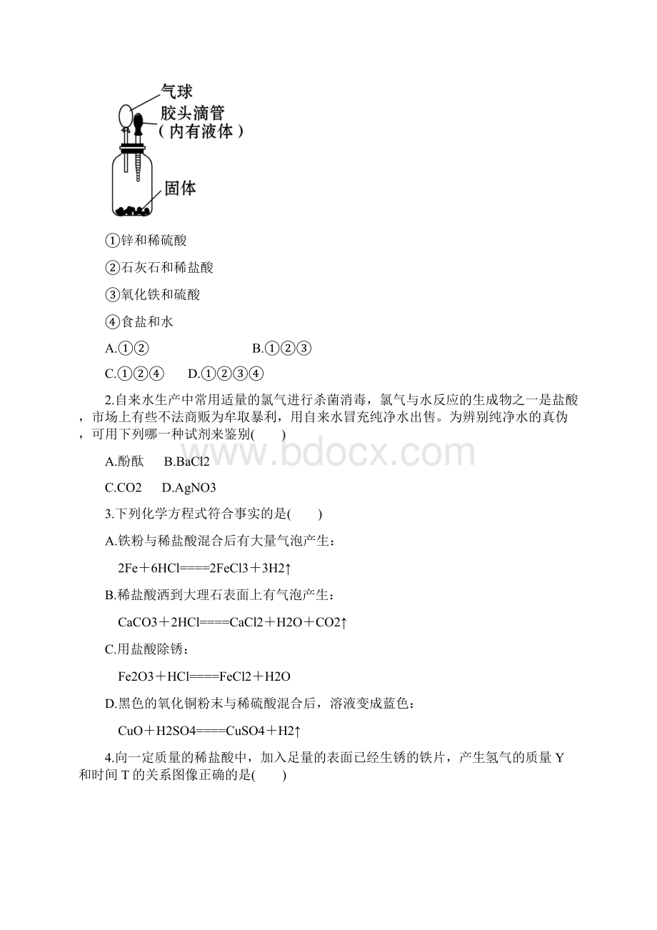 鲁教版九年级化学下册精练71酸及其性质.docx_第3页