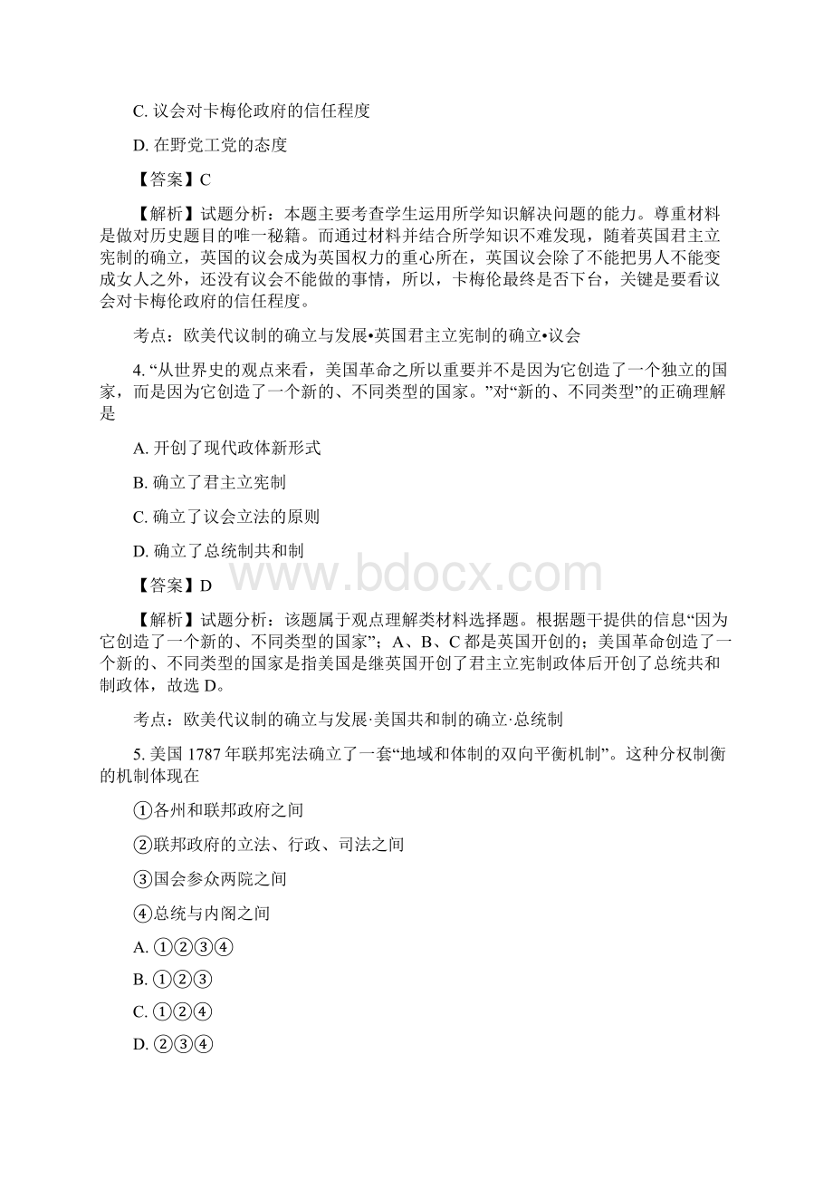 届山西省怀仁县第八中学高三上学期第二次月考历史试题解析版Word文件下载.docx_第2页