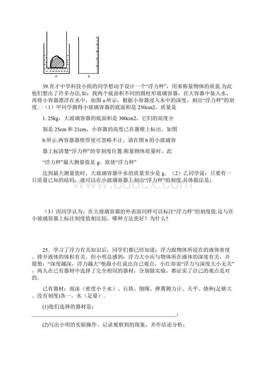 中考试题汇编压强和浮力.docx_第3页