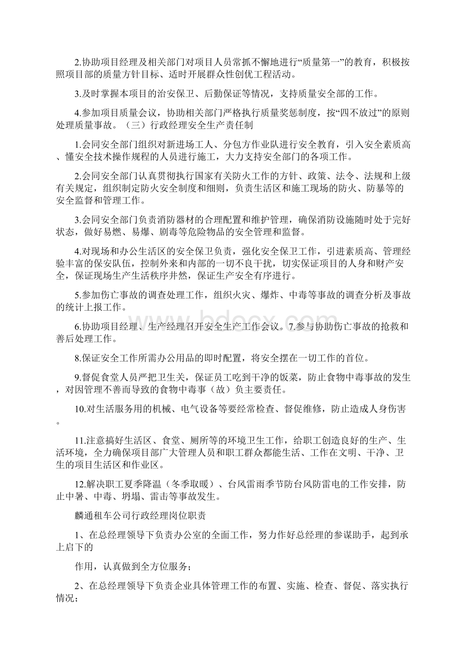 制造业行政经理岗位职责Word下载.docx_第2页